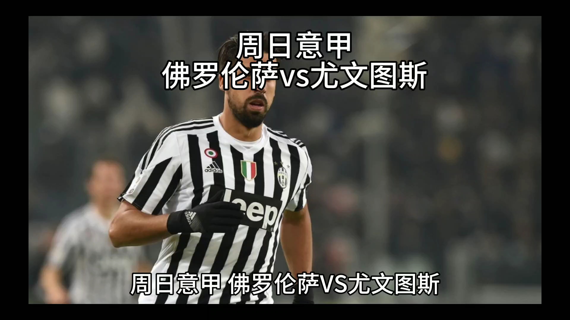 赛季德甲的